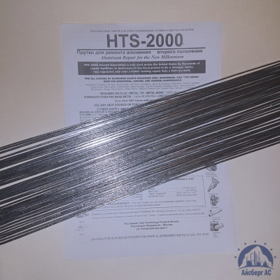 Припой для пайки алюминия hts-2000 купить в Казахстане