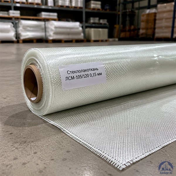 Стеклолакоткань ЛСМ-105/120 0,15 мм